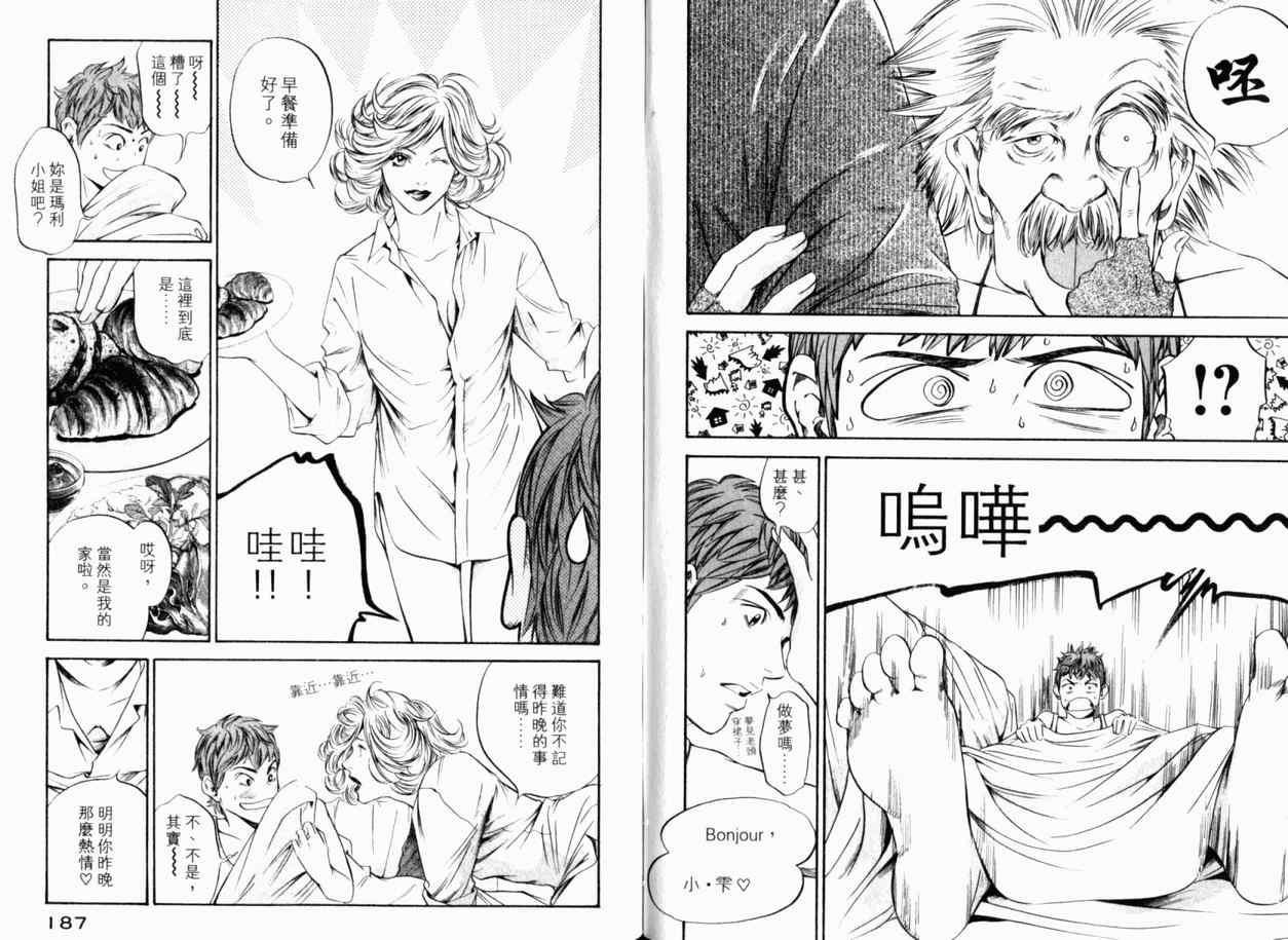 《神之雫》漫画最新章节第24卷免费下拉式在线观看章节第【96】张图片