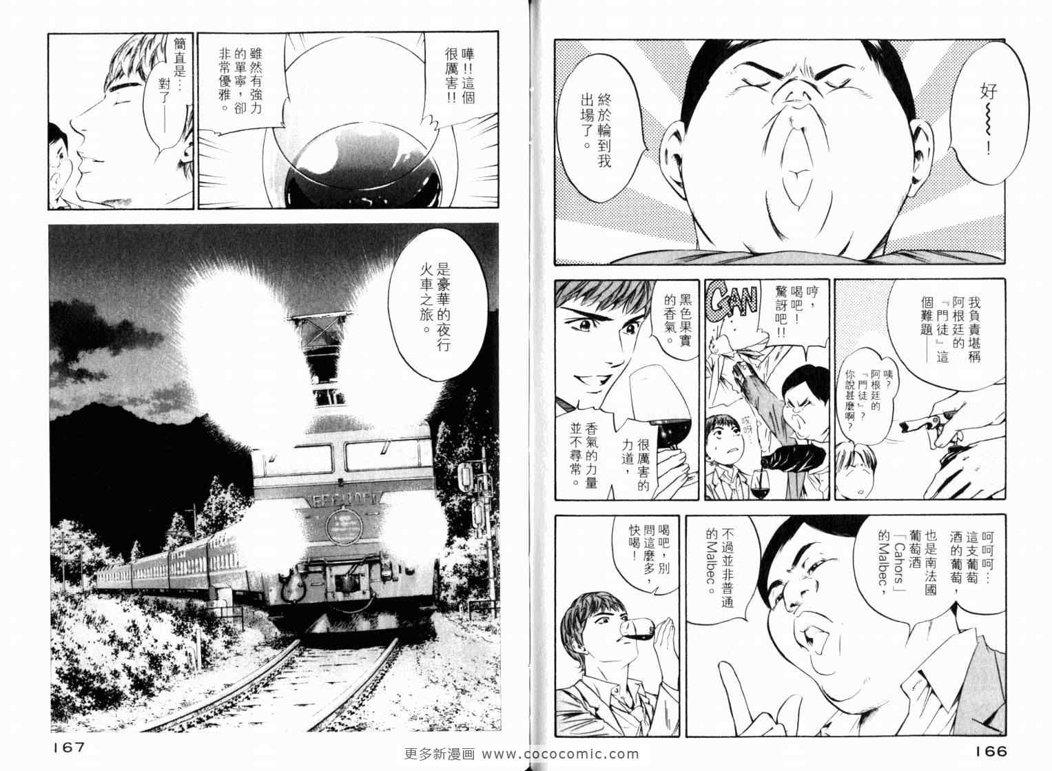 《神之雫》漫画最新章节第22卷免费下拉式在线观看章节第【86】张图片