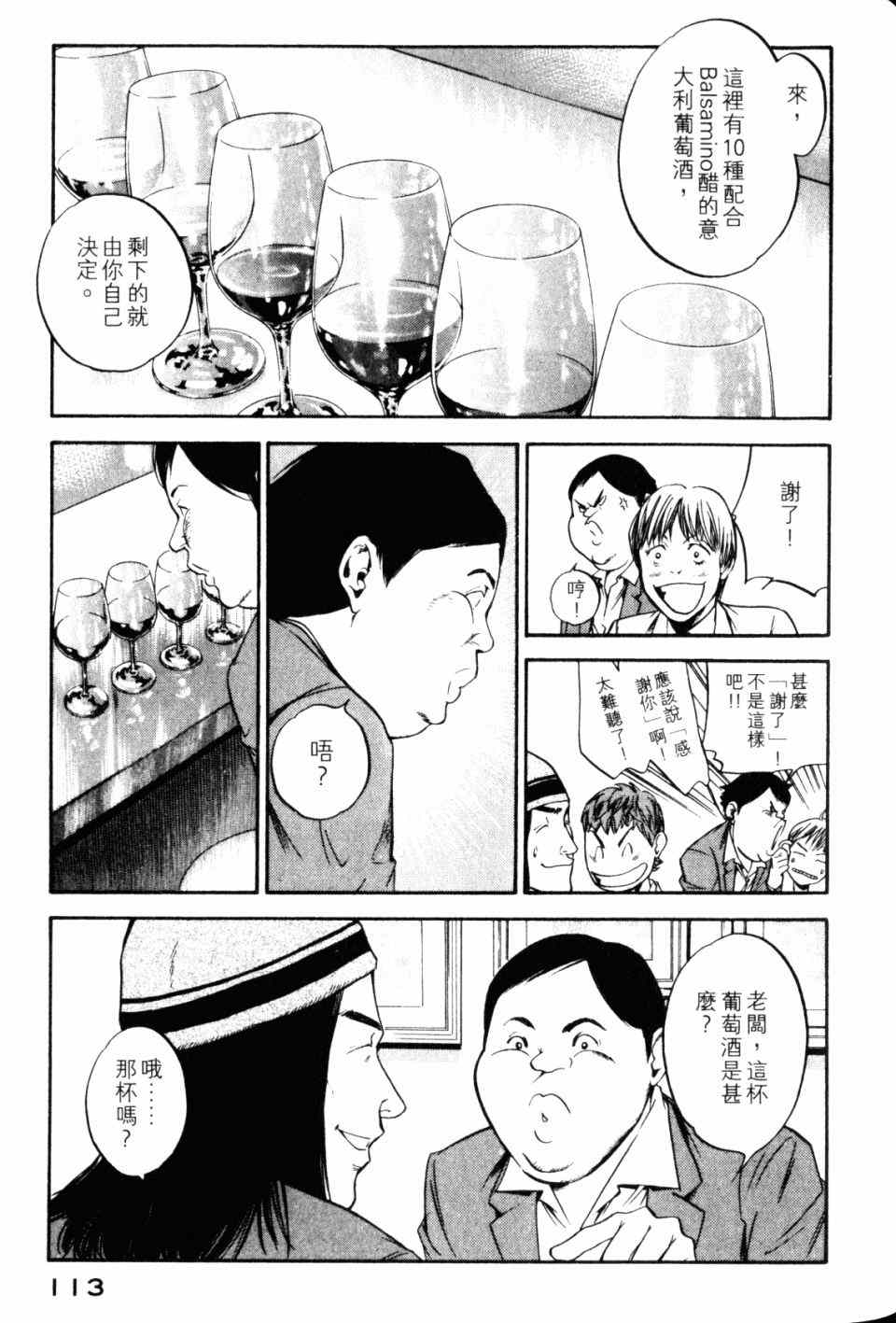 《神之雫》漫画最新章节第28卷免费下拉式在线观看章节第【115】张图片