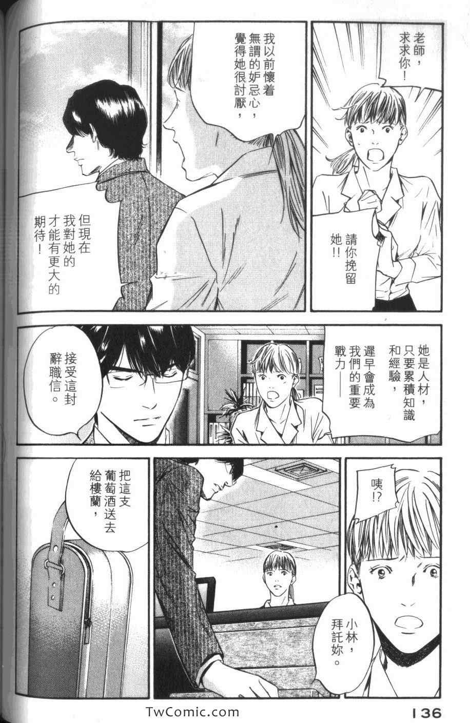 《神之雫》漫画最新章节第31卷免费下拉式在线观看章节第【138】张图片