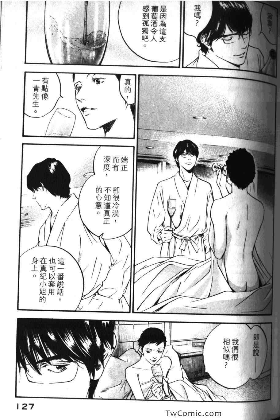 《神之雫》漫画最新章节第31卷免费下拉式在线观看章节第【129】张图片