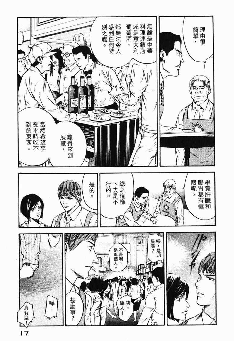 《神之雫》漫画最新章节第19卷免费下拉式在线观看章节第【19】张图片