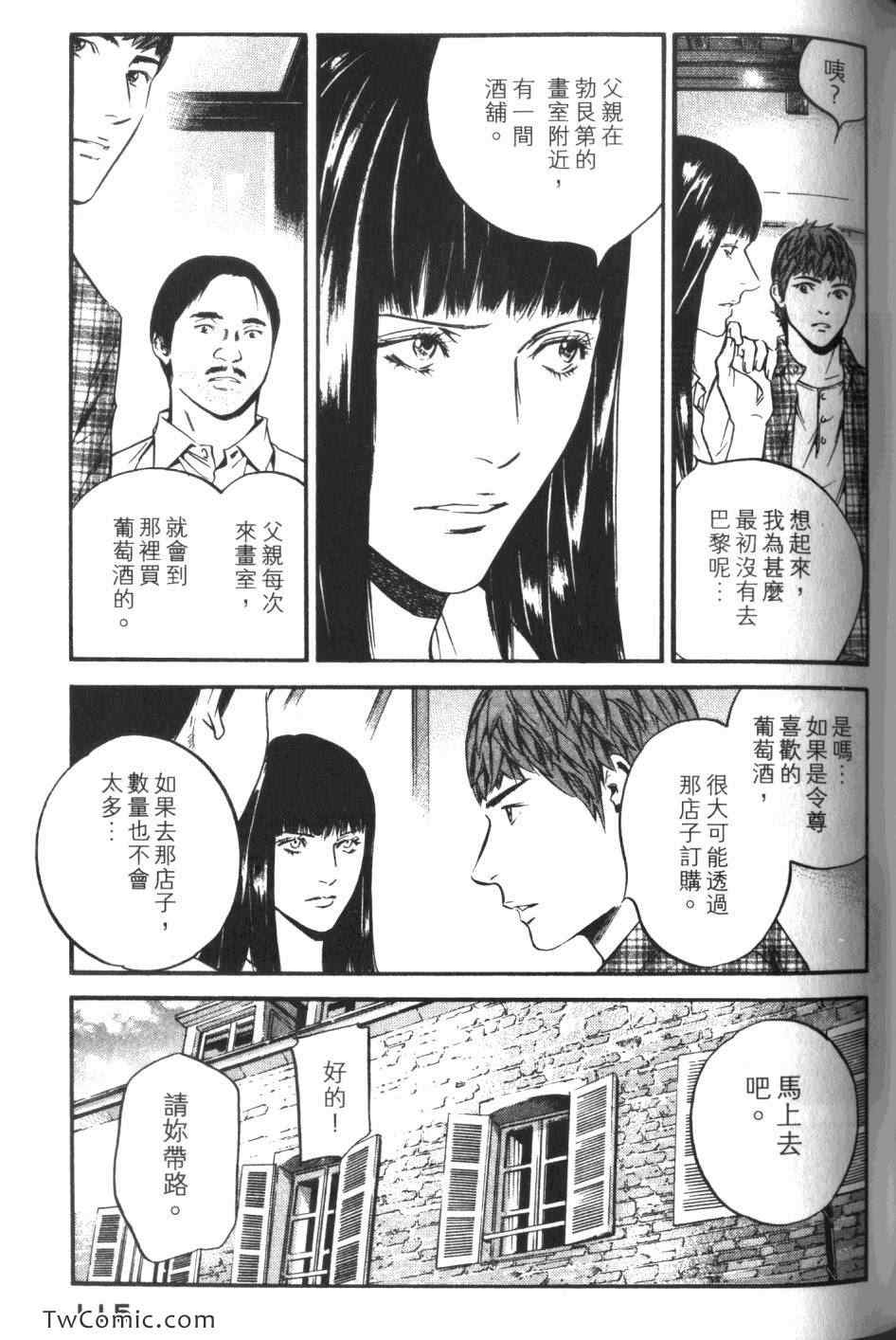 《神之雫》漫画最新章节第33卷免费下拉式在线观看章节第【117】张图片