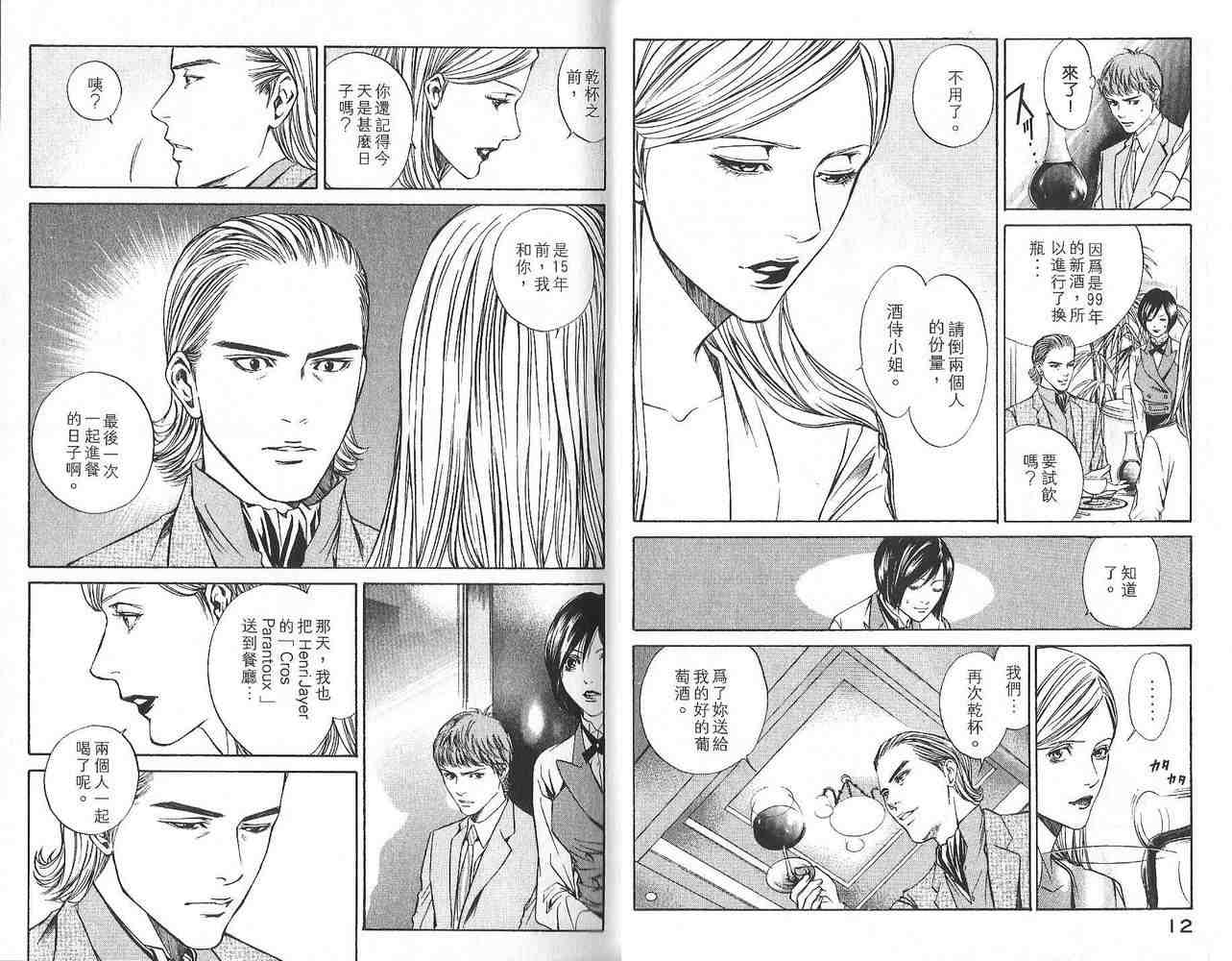 《神之雫》漫画最新章节第2卷免费下拉式在线观看章节第【8】张图片