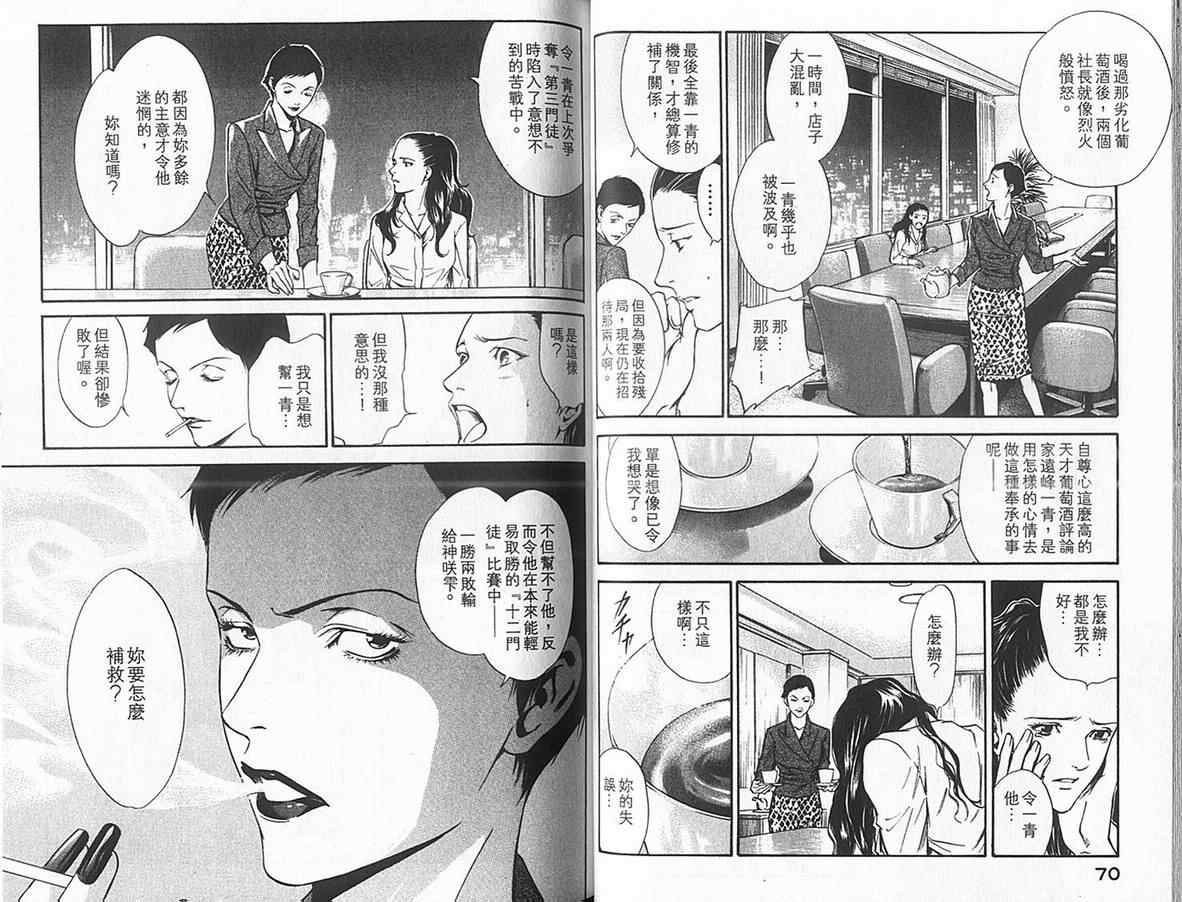 《神之雫》漫画最新章节第12卷免费下拉式在线观看章节第【38】张图片