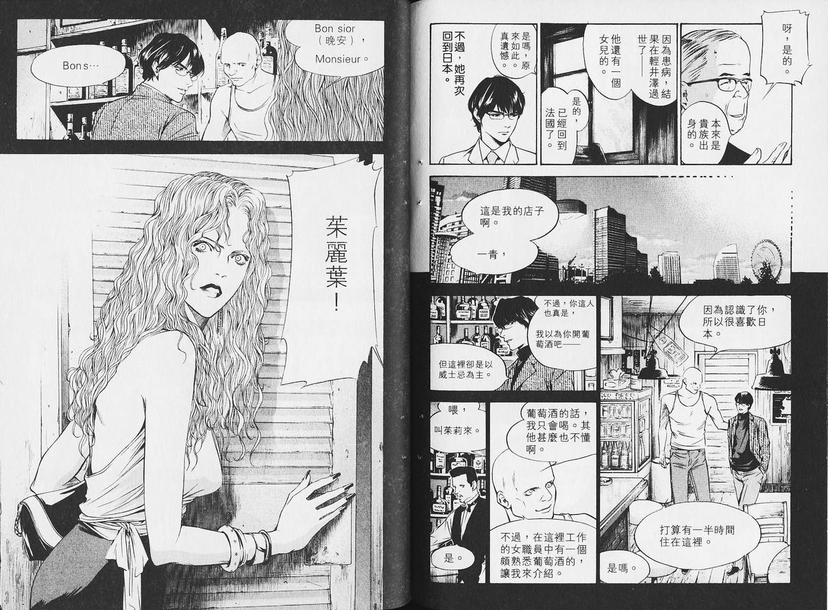 《神之雫》漫画最新章节第14卷免费下拉式在线观看章节第【102】张图片