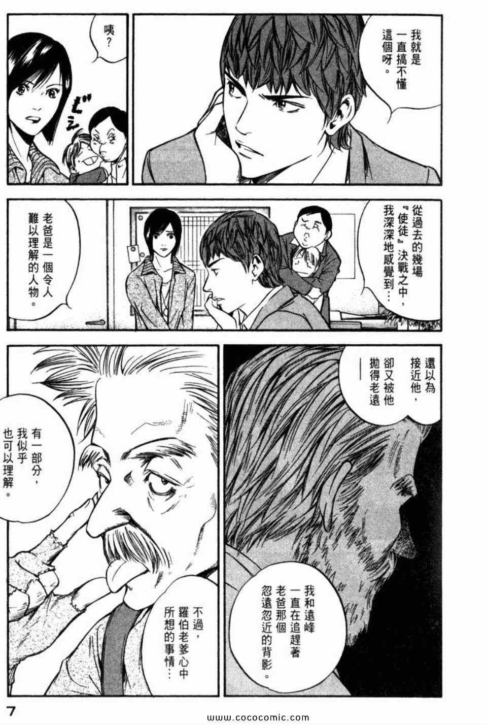 《神之雫》漫画最新章节第29卷免费下拉式在线观看章节第【10】张图片