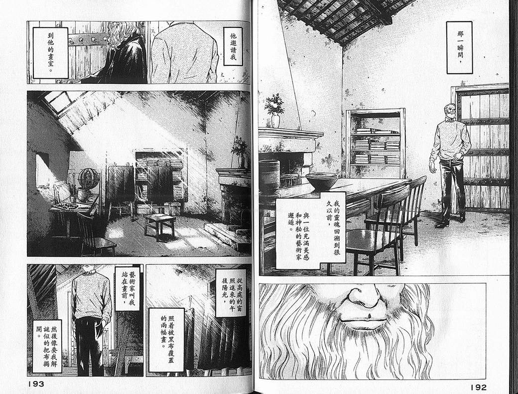 《神之雫》漫画最新章节第7卷免费下拉式在线观看章节第【98】张图片