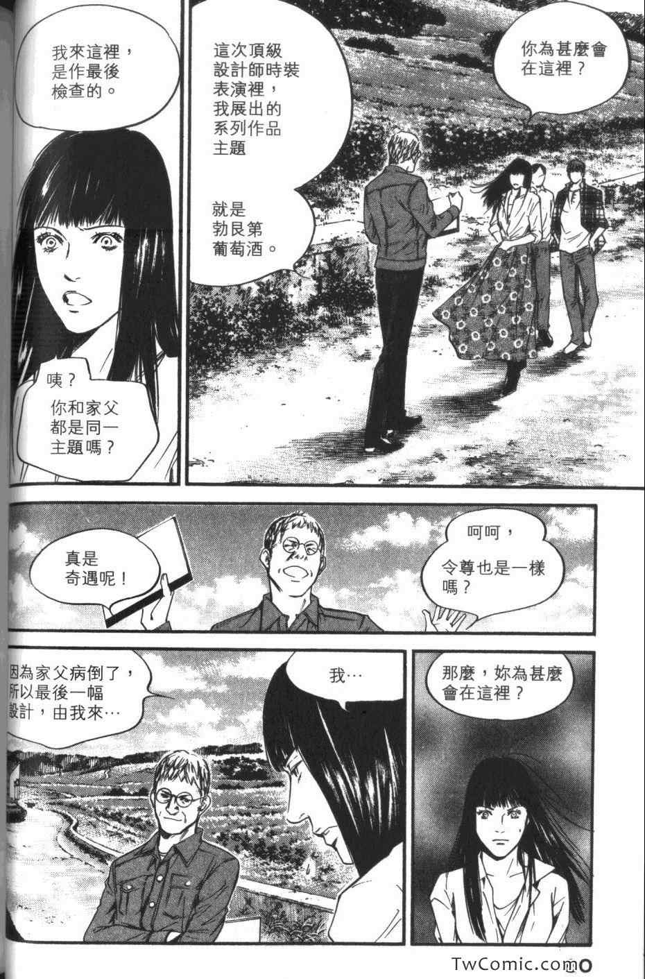 《神之雫》漫画最新章节第33卷免费下拉式在线观看章节第【62】张图片