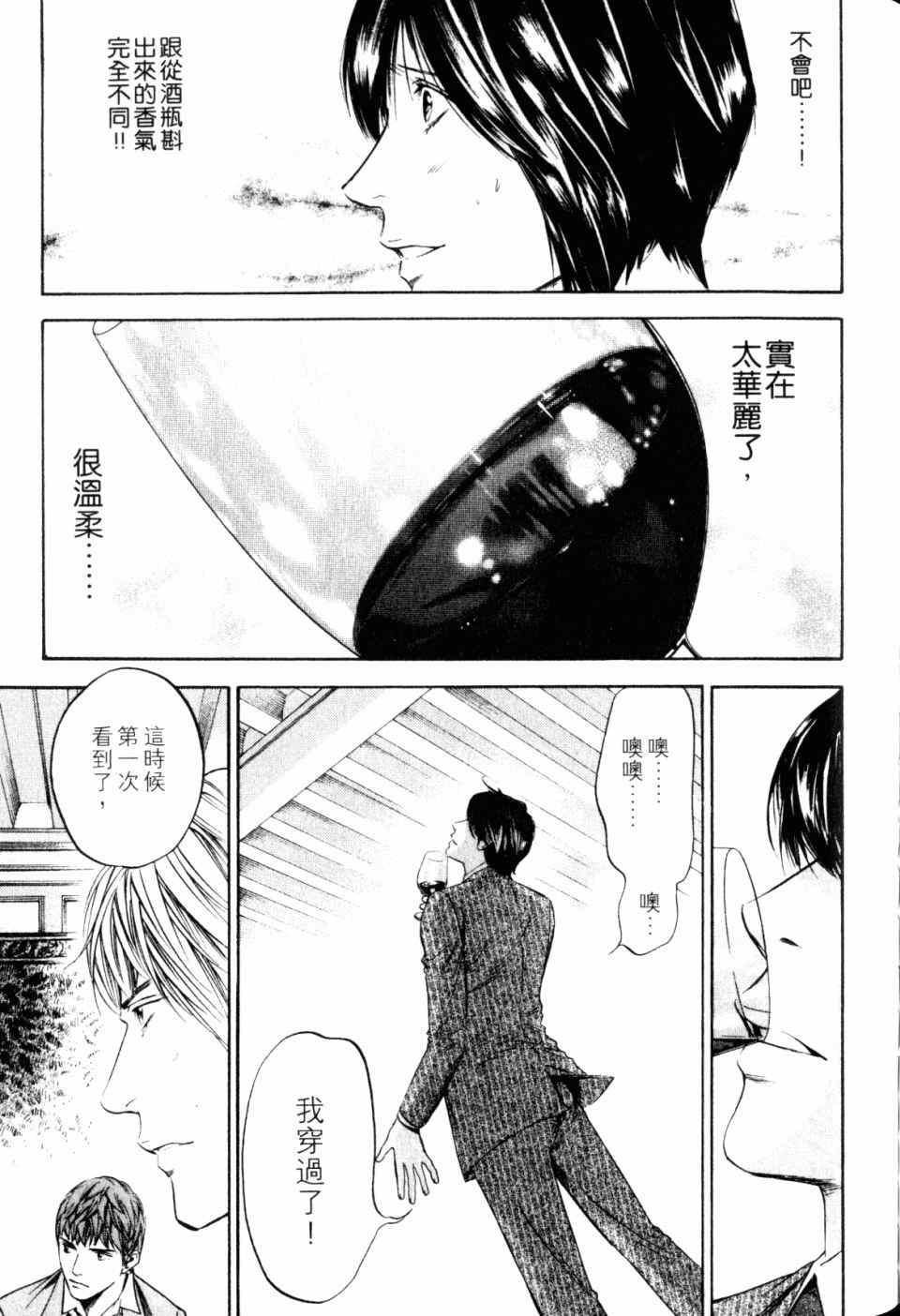 《神之雫》漫画最新章节第30卷免费下拉式在线观看章节第【137】张图片