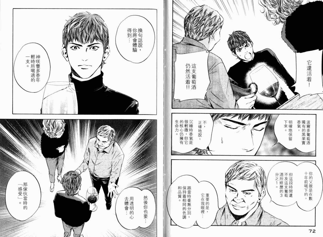 《神之雫》漫画最新章节第25卷免费下拉式在线观看章节第【39】张图片