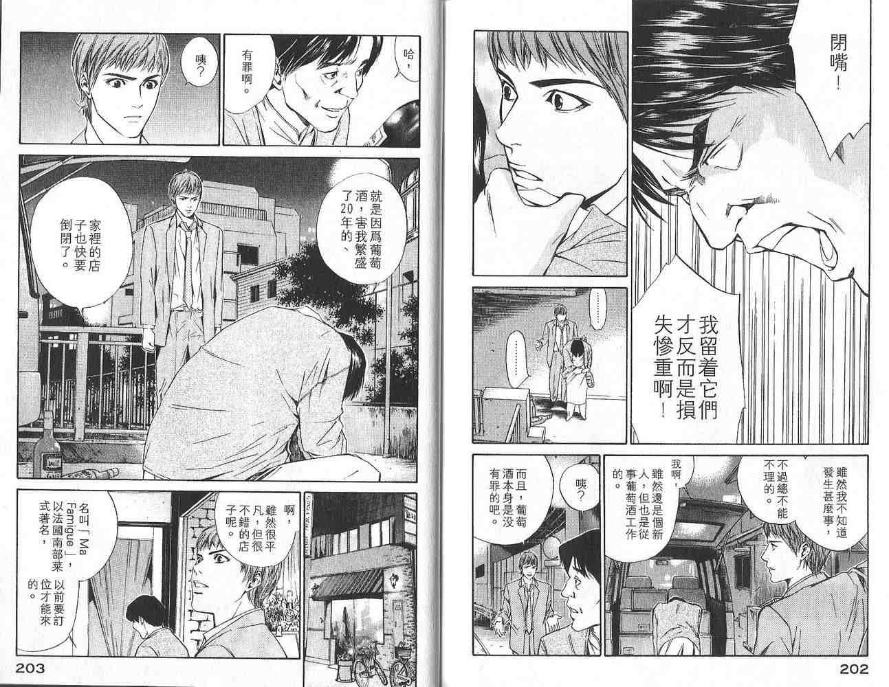 《神之雫》漫画最新章节第2卷免费下拉式在线观看章节第【102】张图片