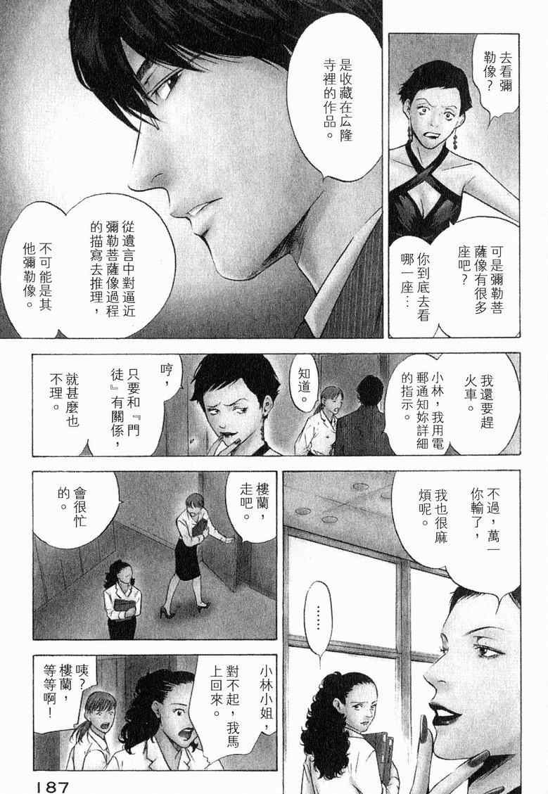 《神之雫》漫画最新章节第19卷免费下拉式在线观看章节第【191】张图片