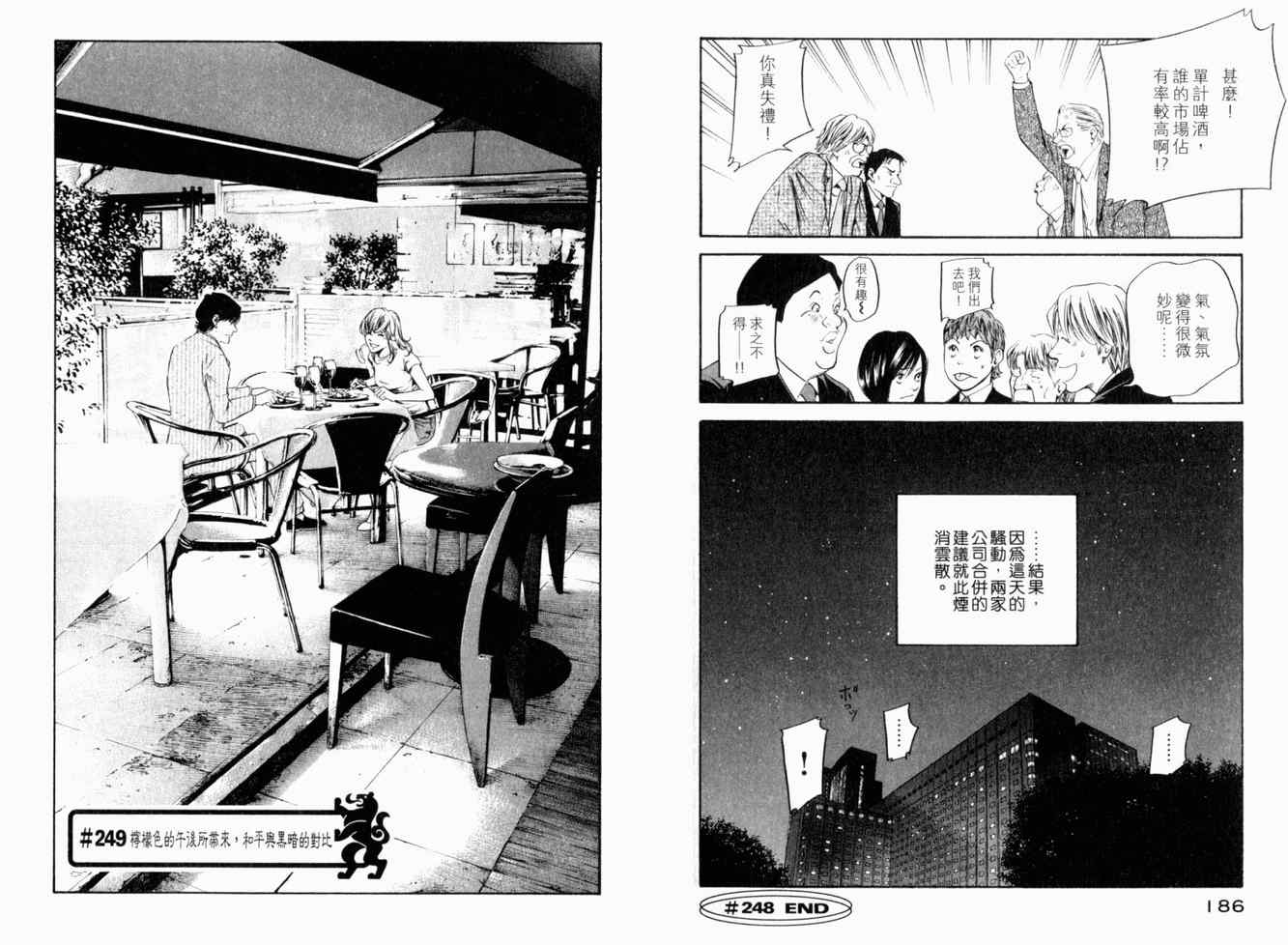 《神之雫》漫画最新章节第25卷免费下拉式在线观看章节第【96】张图片