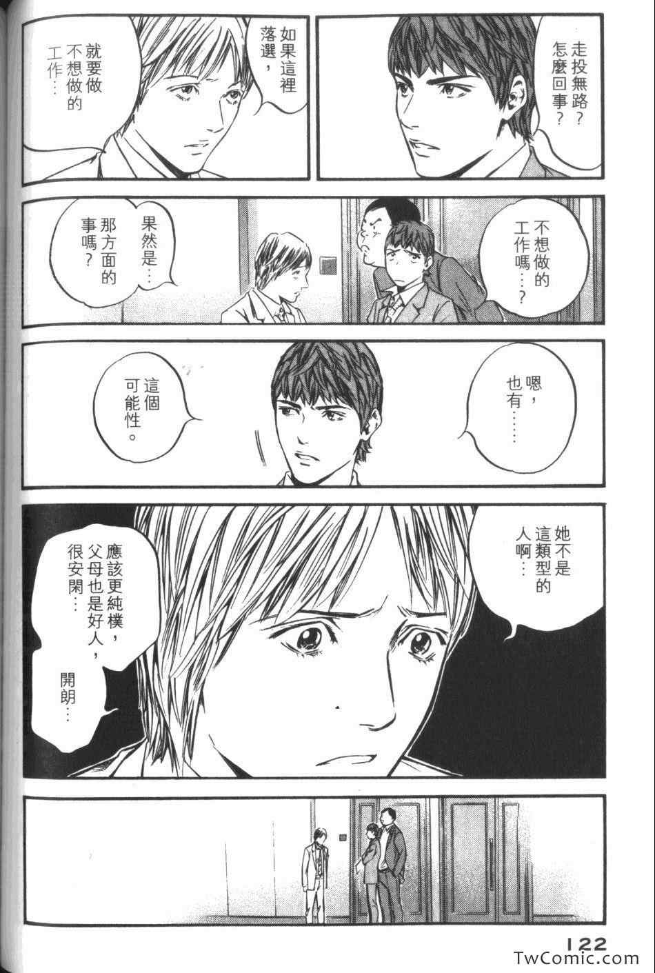 《神之雫》漫画最新章节第34卷免费下拉式在线观看章节第【124】张图片