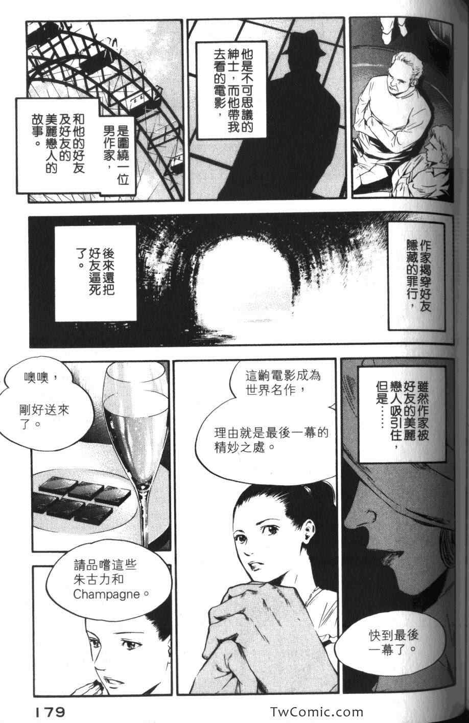 《神之雫》漫画最新章节第31卷免费下拉式在线观看章节第【181】张图片