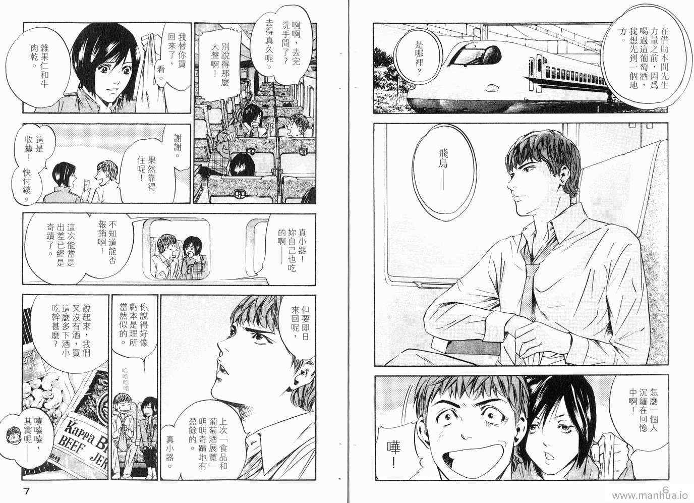 《神之雫》漫画最新章节第20卷免费下拉式在线观看章节第【6】张图片