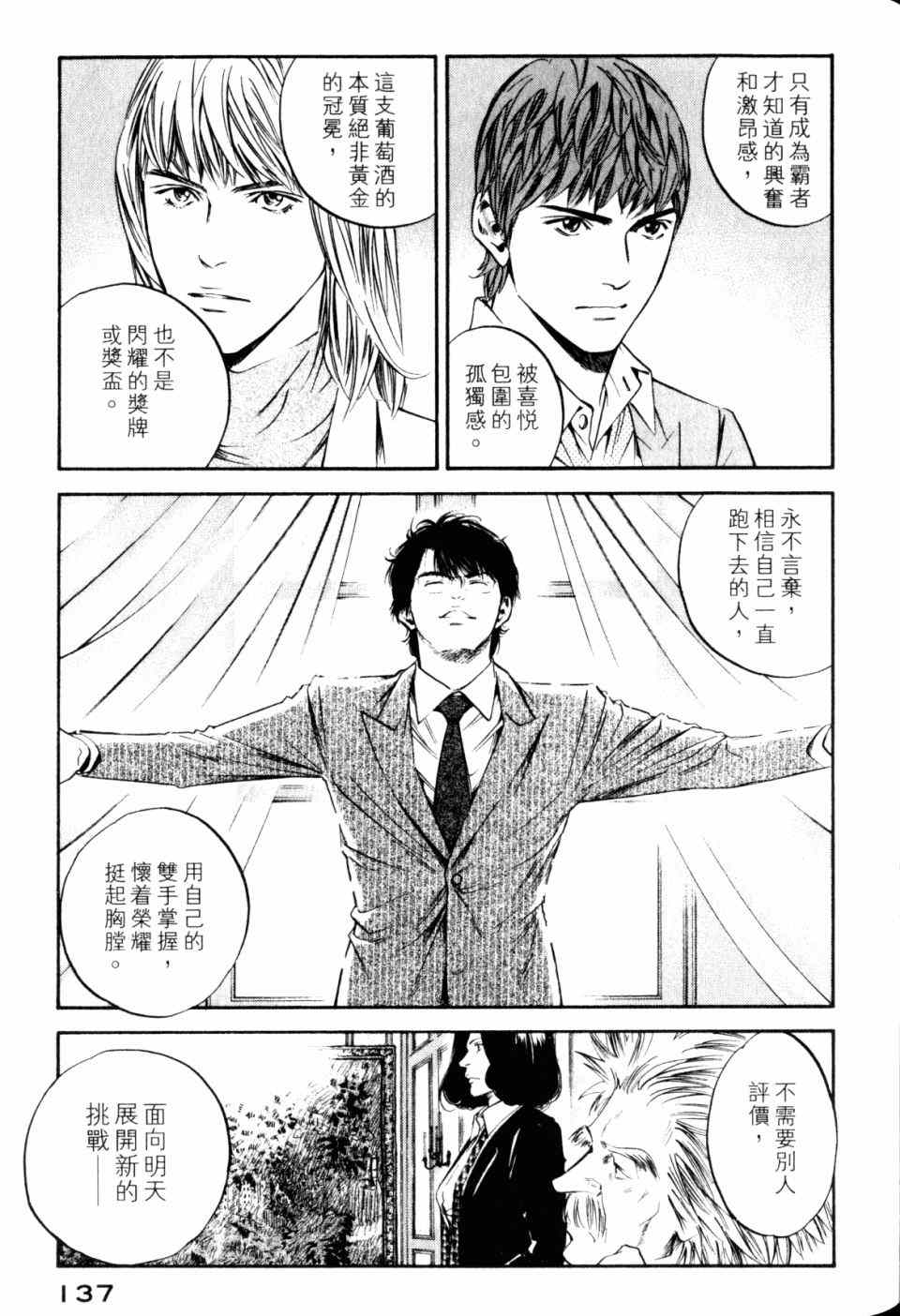 《神之雫》漫画最新章节第30卷免费下拉式在线观看章节第【139】张图片