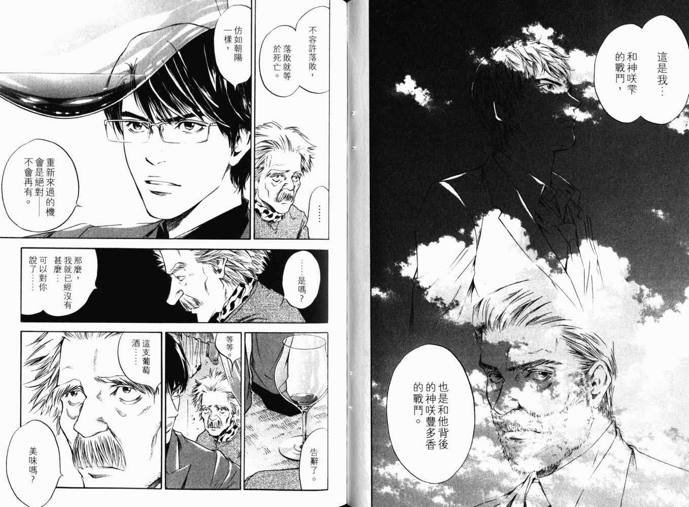 《神之雫》漫画最新章节第27卷免费下拉式在线观看章节第【52】张图片