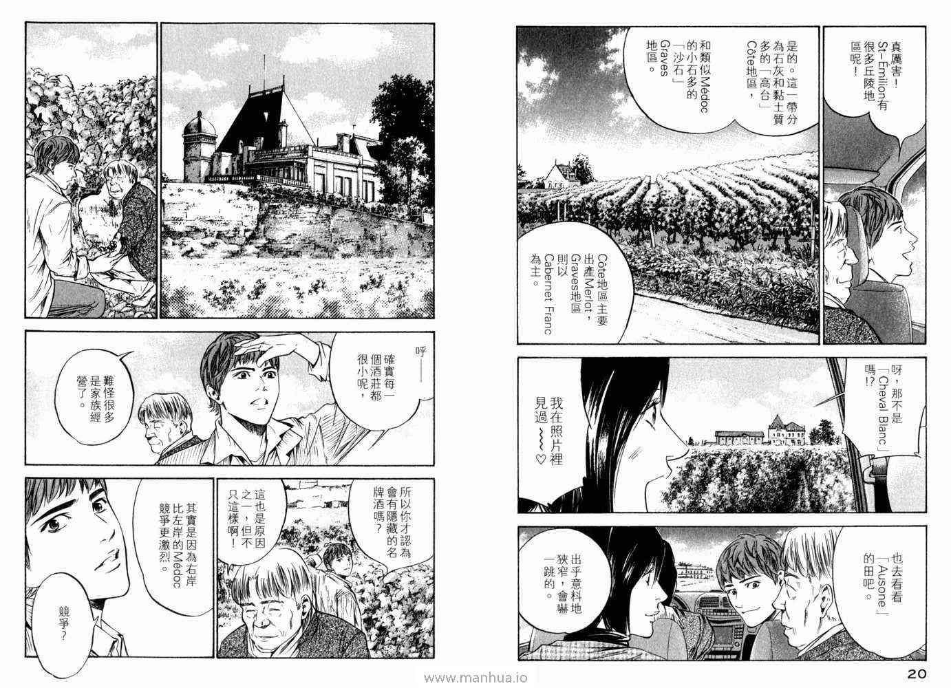 《神之雫》漫画最新章节第21卷免费下拉式在线观看章节第【13】张图片