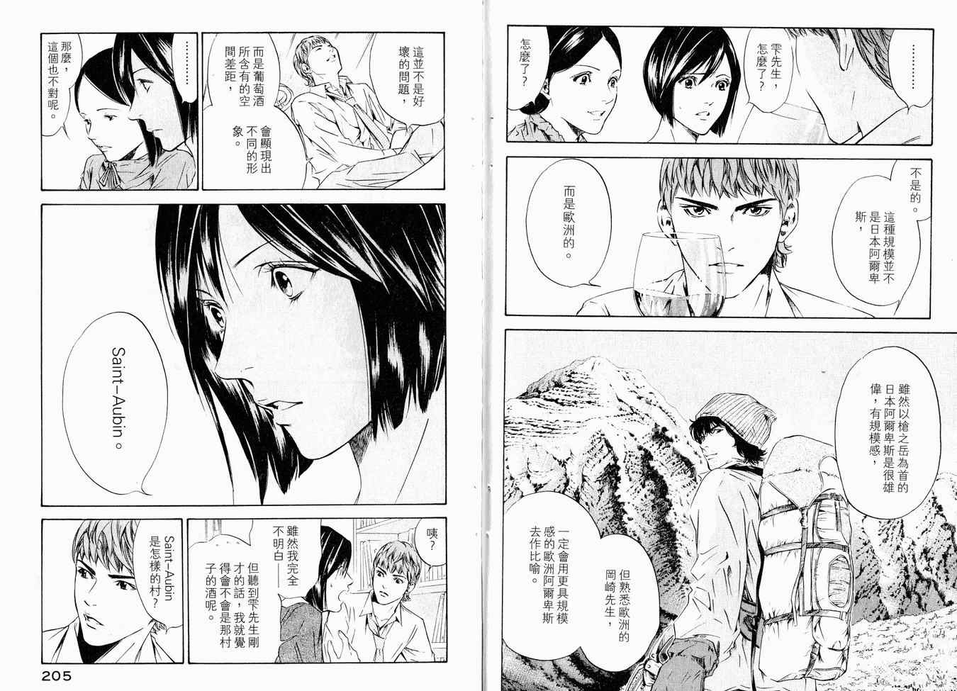 《神之雫》漫画最新章节第16卷免费下拉式在线观看章节第【107】张图片