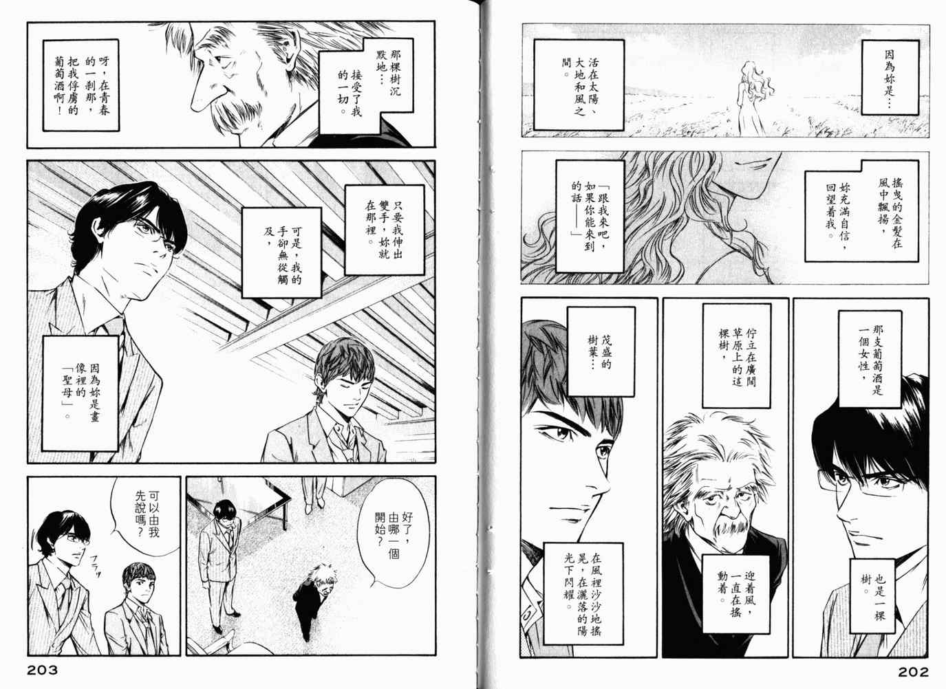 《神之雫》漫画最新章节第26卷免费下拉式在线观看章节第【104】张图片