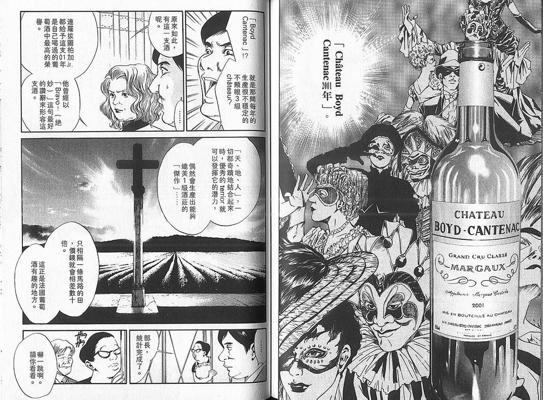 《神之雫》漫画最新章节第4卷免费下拉式在线观看章节第【69】张图片