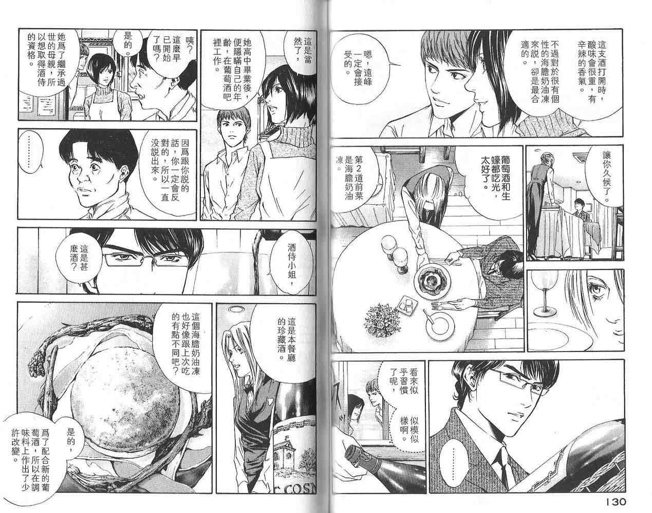 《神之雫》漫画最新章节第3卷免费下拉式在线观看章节第【66】张图片