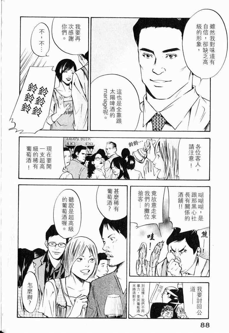 《神之雫》漫画最新章节第19卷免费下拉式在线观看章节第【91】张图片