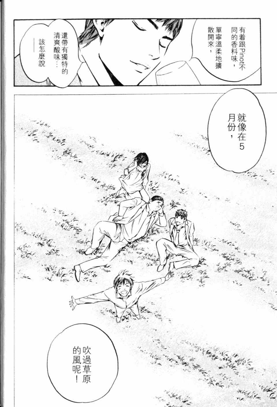 《神之雫》漫画最新章节第28卷免费下拉式在线观看章节第【34】张图片