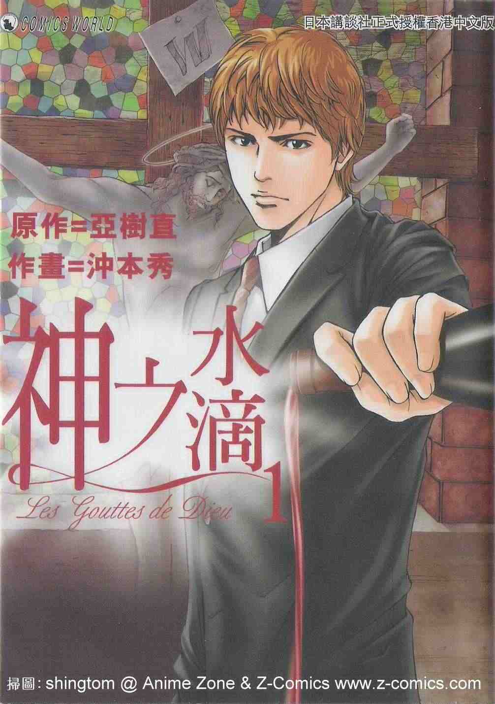 《神之雫》漫画最新章节第1卷免费下拉式在线观看章节第【1】张图片