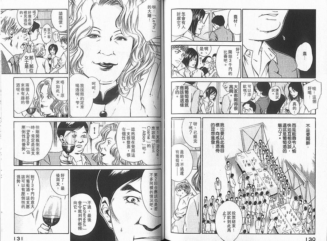 《神之雫》漫画最新章节第4卷免费下拉式在线观看章节第【67】张图片