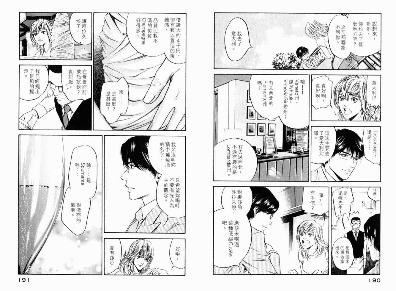 《神之雫》漫画最新章节第25卷免费下拉式在线观看章节第【98】张图片