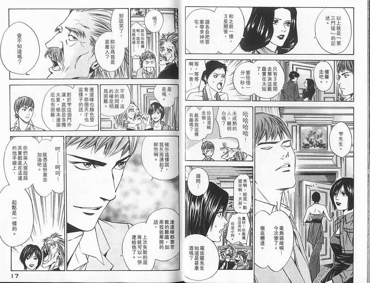 《神之雫》漫画最新章节第10卷免费下拉式在线观看章节第【10】张图片