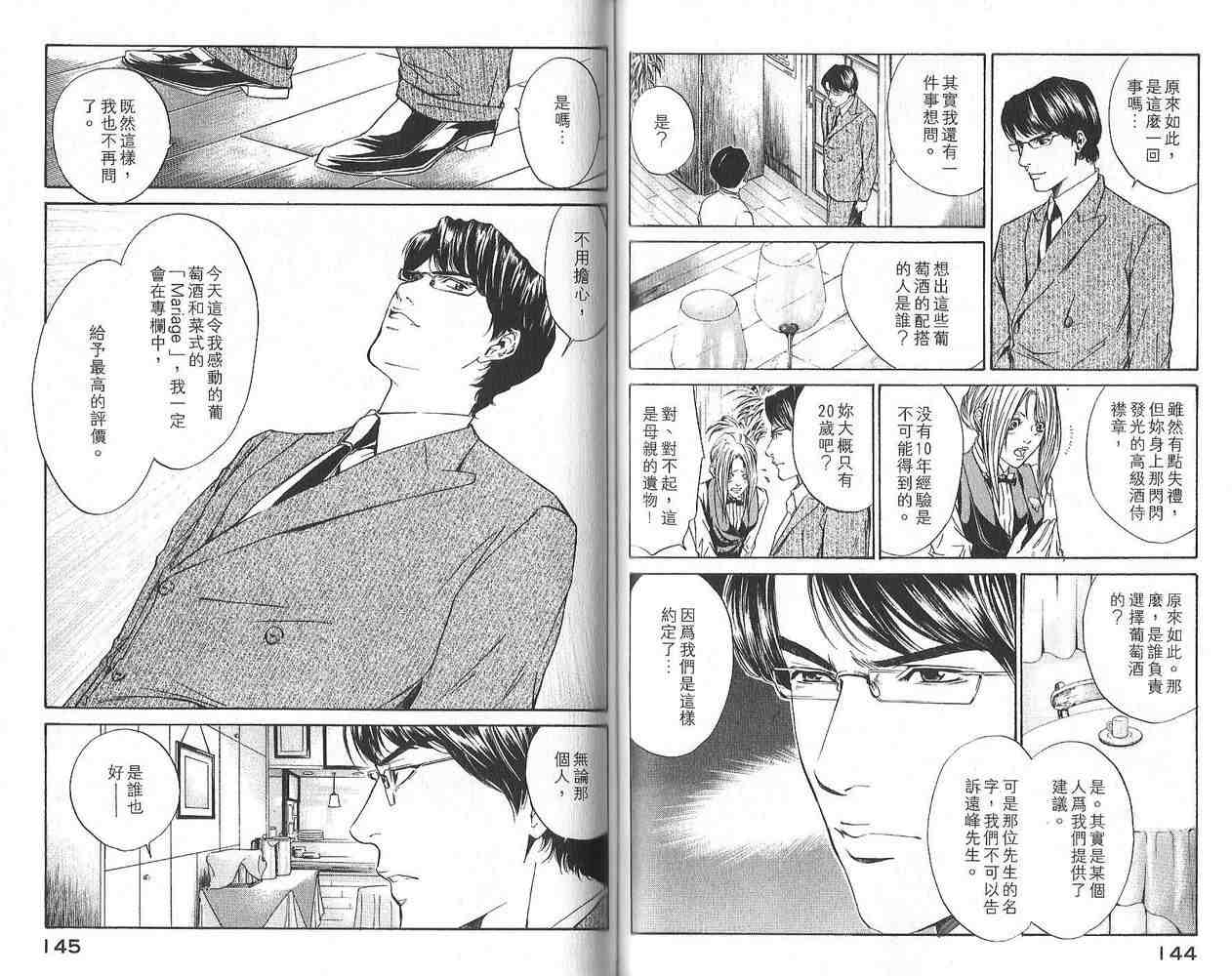 《神之雫》漫画最新章节第3卷免费下拉式在线观看章节第【73】张图片