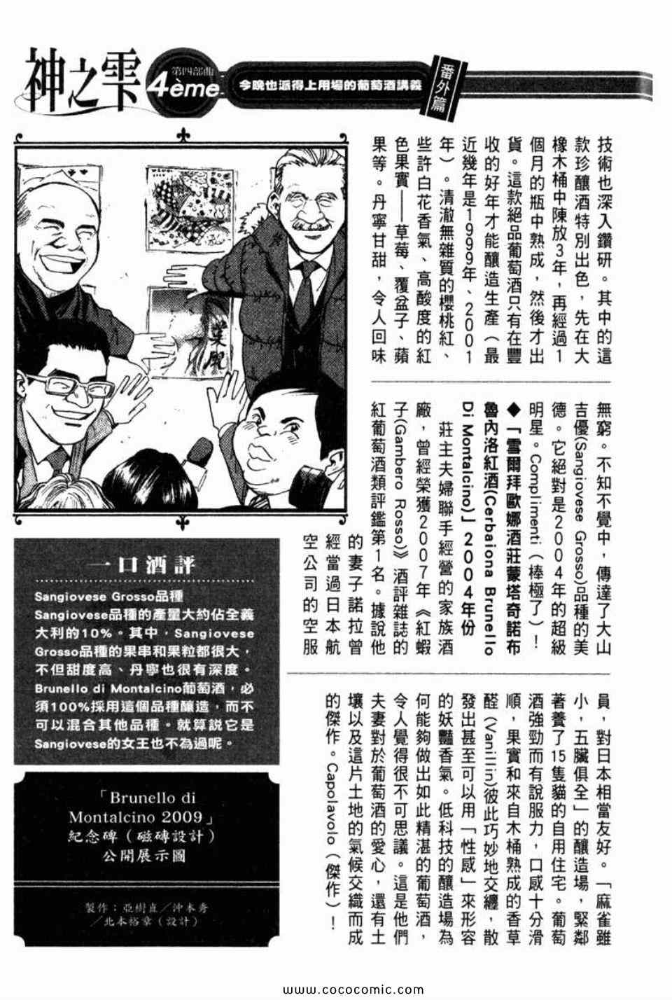 《神之雫》漫画最新章节第29卷免费下拉式在线观看章节第【224】张图片