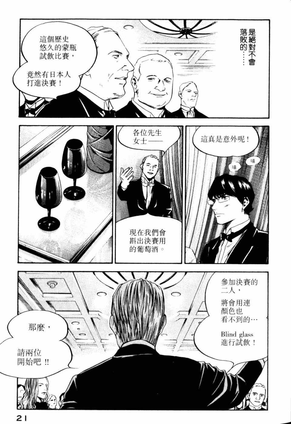 《神之雫》漫画最新章节第30卷免费下拉式在线观看章节第【23】张图片