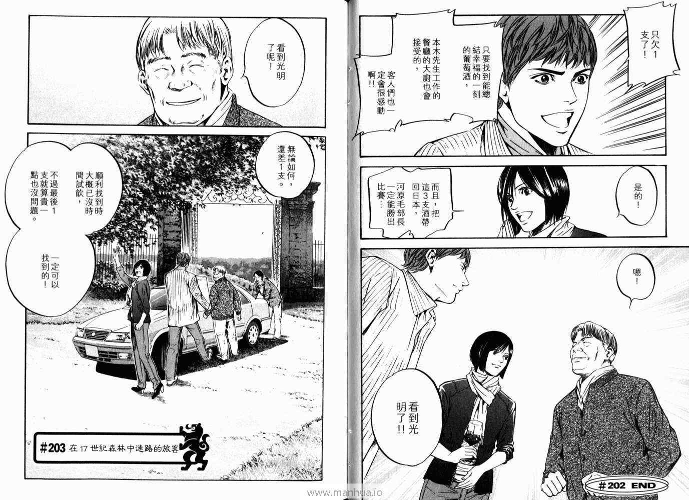 《神之雫》漫画最新章节第21卷免费下拉式在线观看章节第【36】张图片