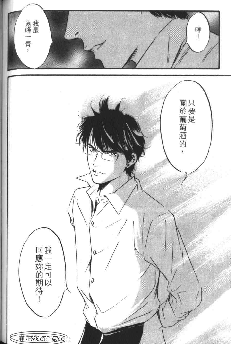 《神之雫》漫画最新章节第32卷免费下拉式在线观看章节第【190】张图片