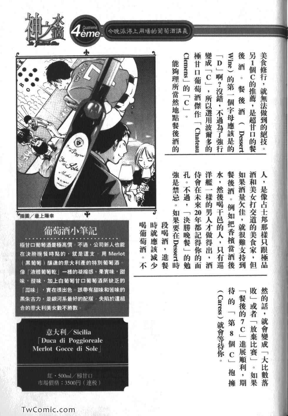 《神之雫》漫画最新章节第32卷免费下拉式在线观看章节第【223】张图片