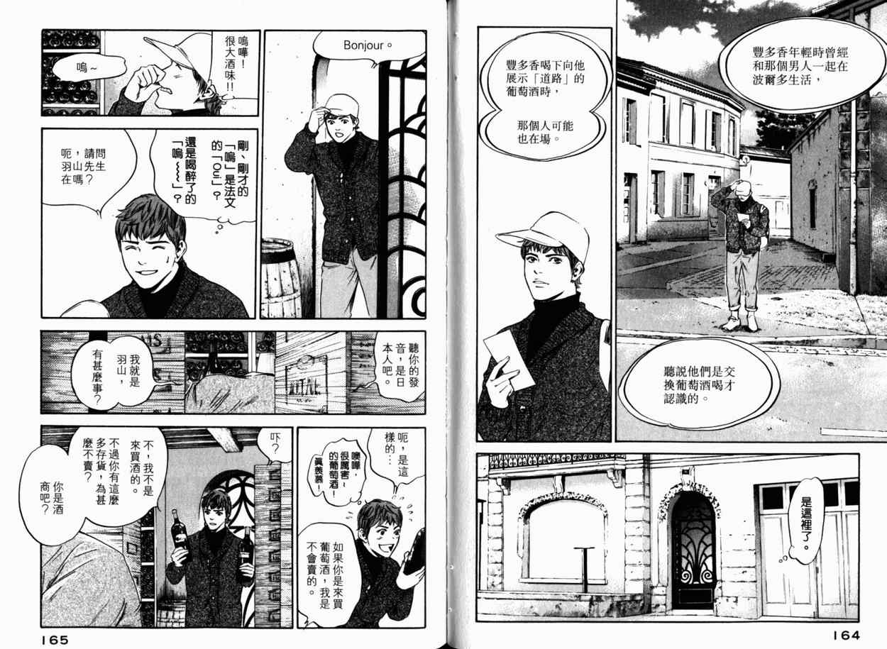 《神之雫》漫画最新章节第24卷免费下拉式在线观看章节第【85】张图片