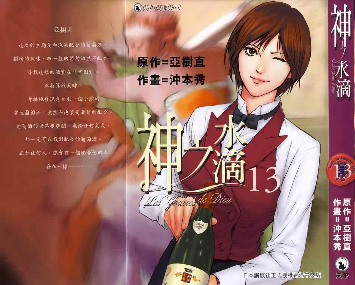 《神之雫》漫画最新章节第13卷免费下拉式在线观看章节第【1】张图片