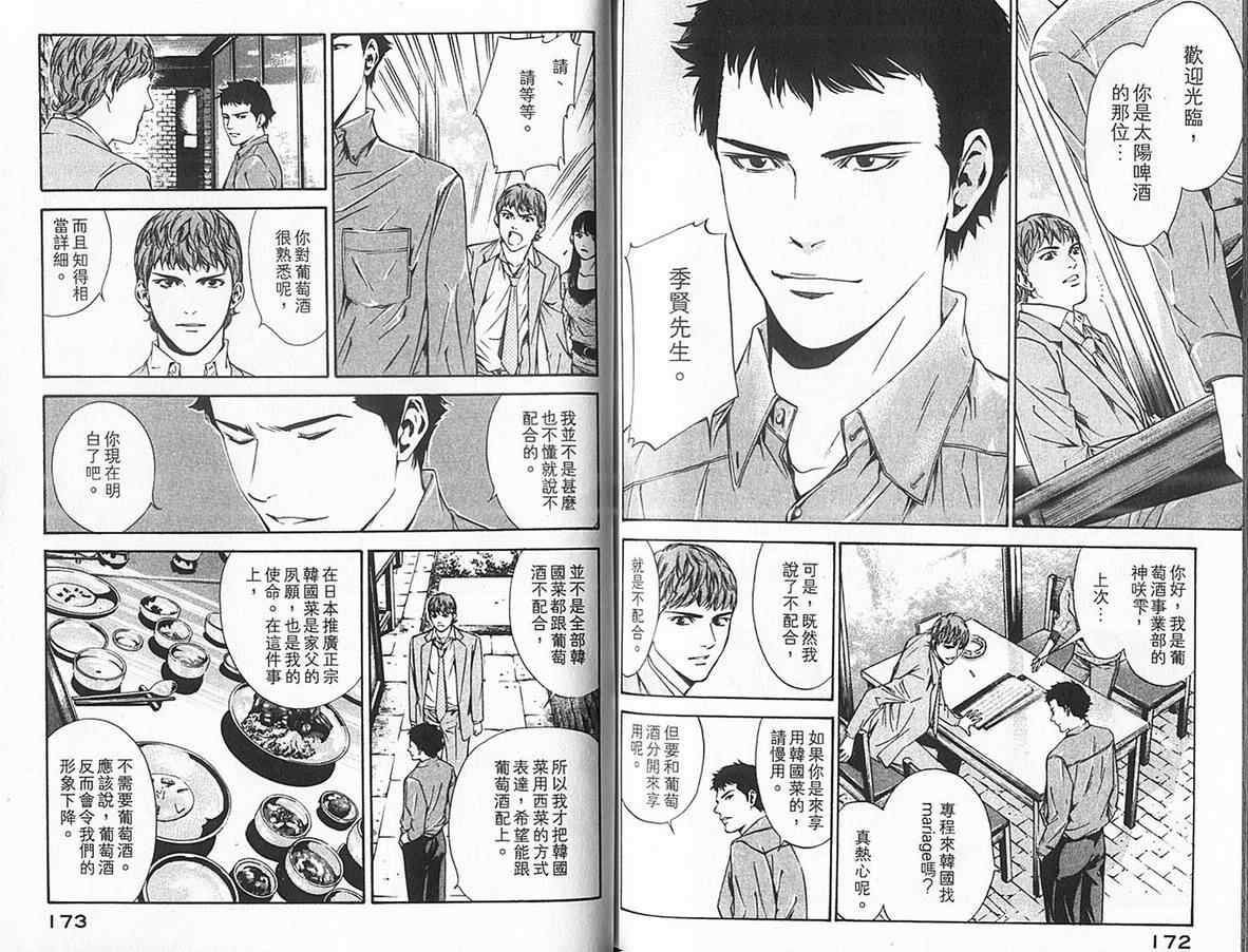 《神之雫》漫画最新章节第12卷免费下拉式在线观看章节第【90】张图片