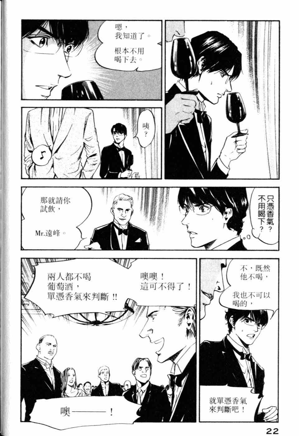 《神之雫》漫画最新章节第30卷免费下拉式在线观看章节第【24】张图片