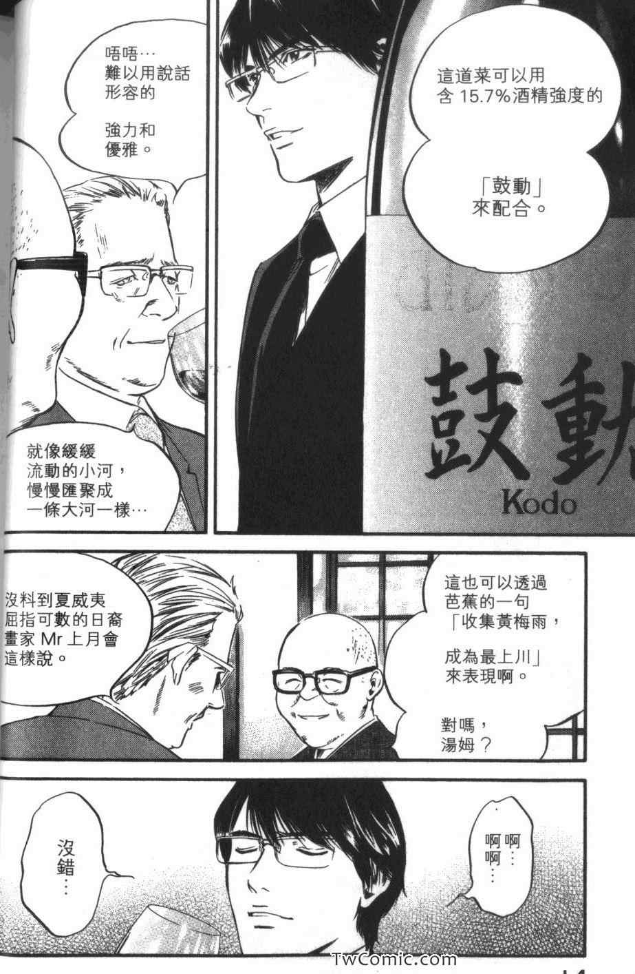 《神之雫》漫画最新章节第33卷免费下拉式在线观看章节第【16】张图片