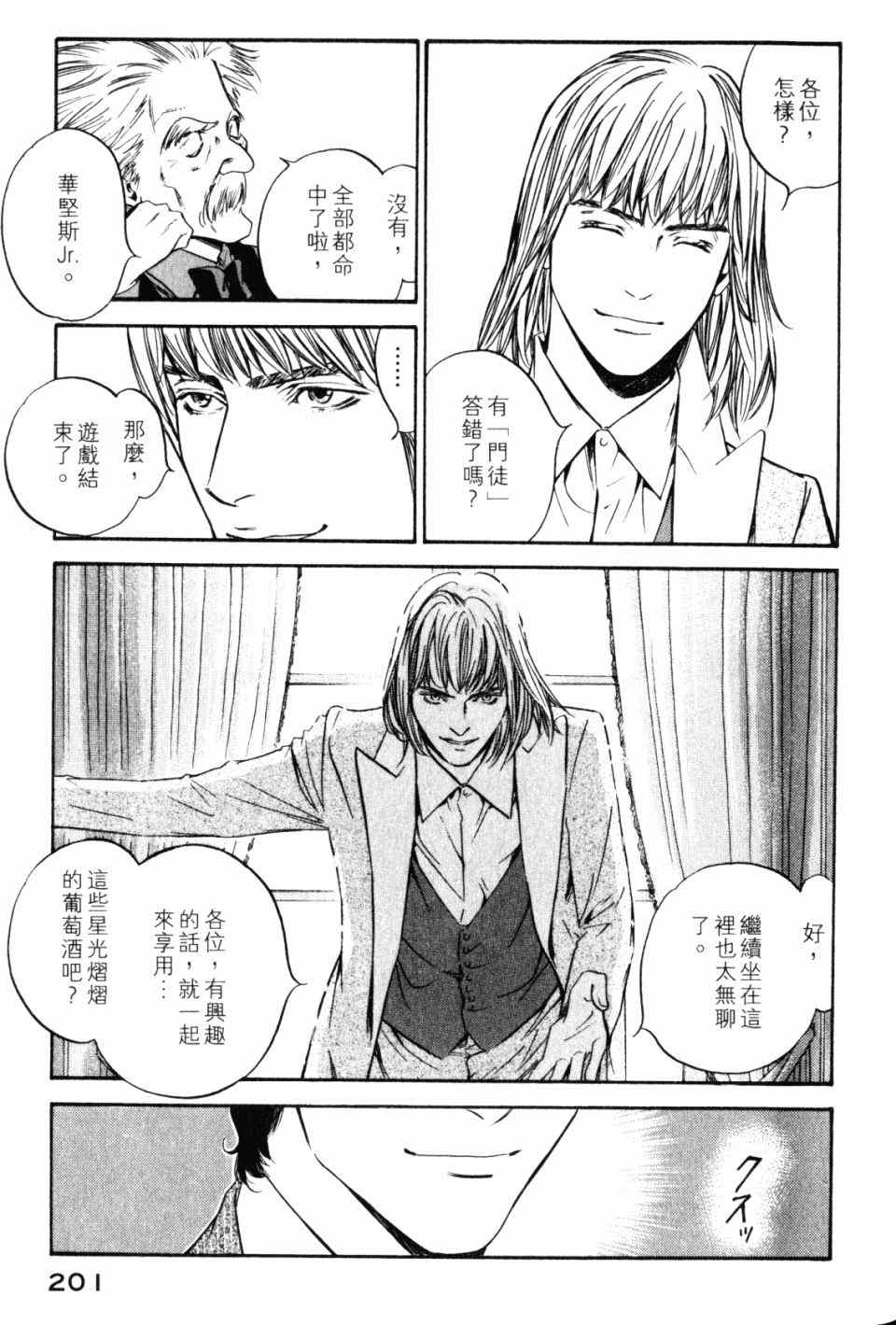 《神之雫》漫画最新章节第28卷免费下拉式在线观看章节第【203】张图片