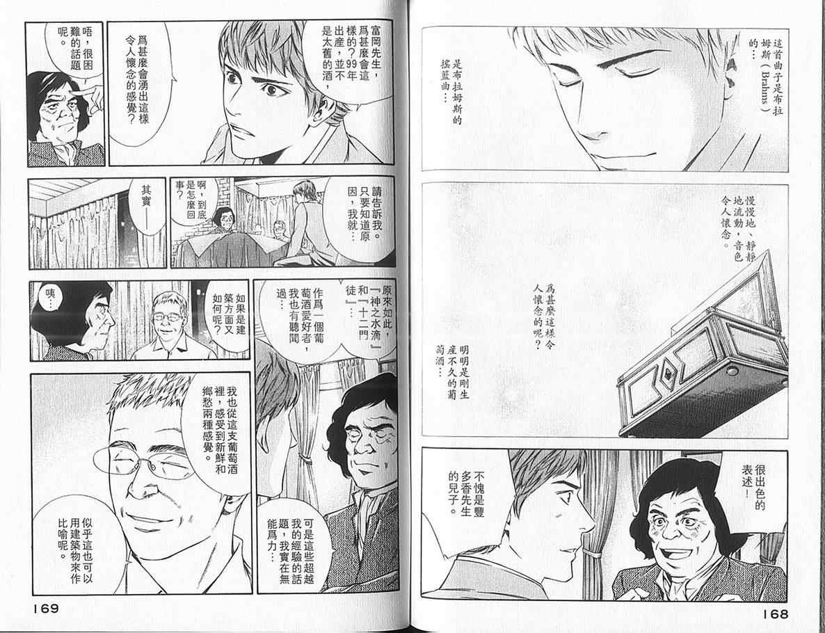 《神之雫》漫画最新章节第10卷免费下拉式在线观看章节第【88】张图片