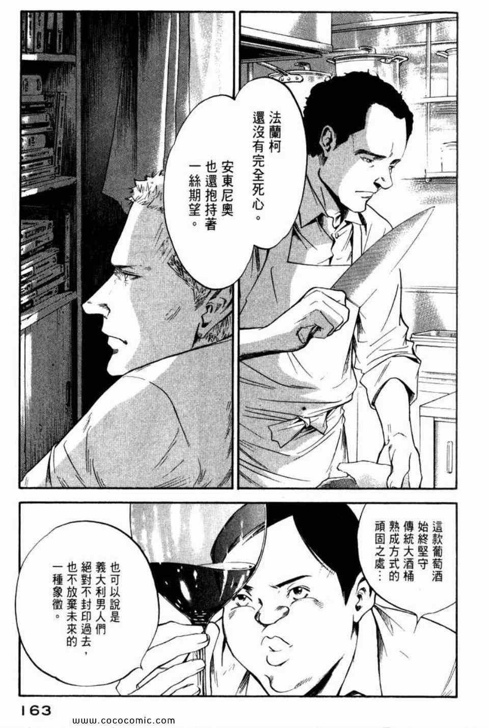 《神之雫》漫画最新章节第29卷免费下拉式在线观看章节第【166】张图片