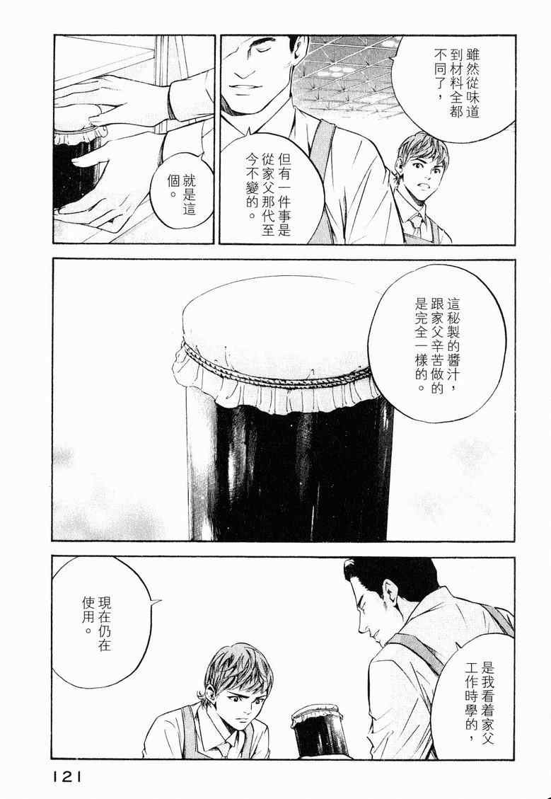 《神之雫》漫画最新章节第19卷免费下拉式在线观看章节第【125】张图片