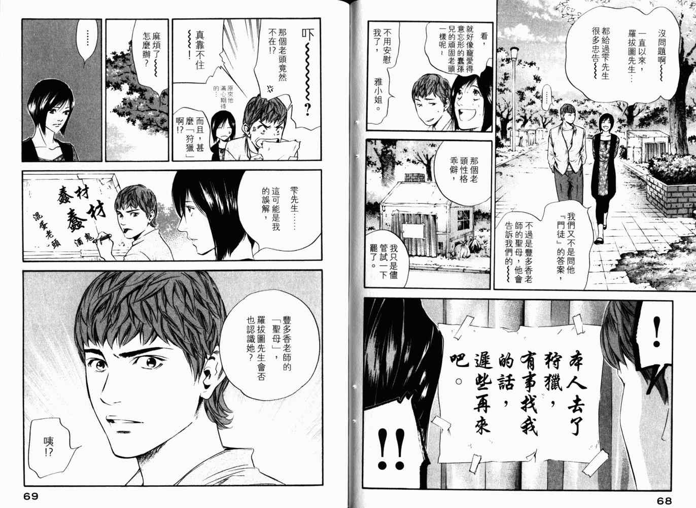 《神之雫》漫画最新章节第26卷免费下拉式在线观看章节第【37】张图片